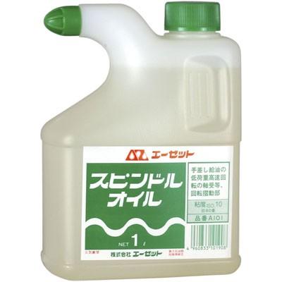 AZ スピンドル オイル 1L (ISO VG.10) 油圧作動油 作動油 機械油｜azoil