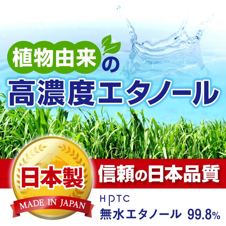 HPTC 無水エタノール 99.8% 4L (発酵アルコール99.8vol%以上 ) 日本製｜azoil｜02
