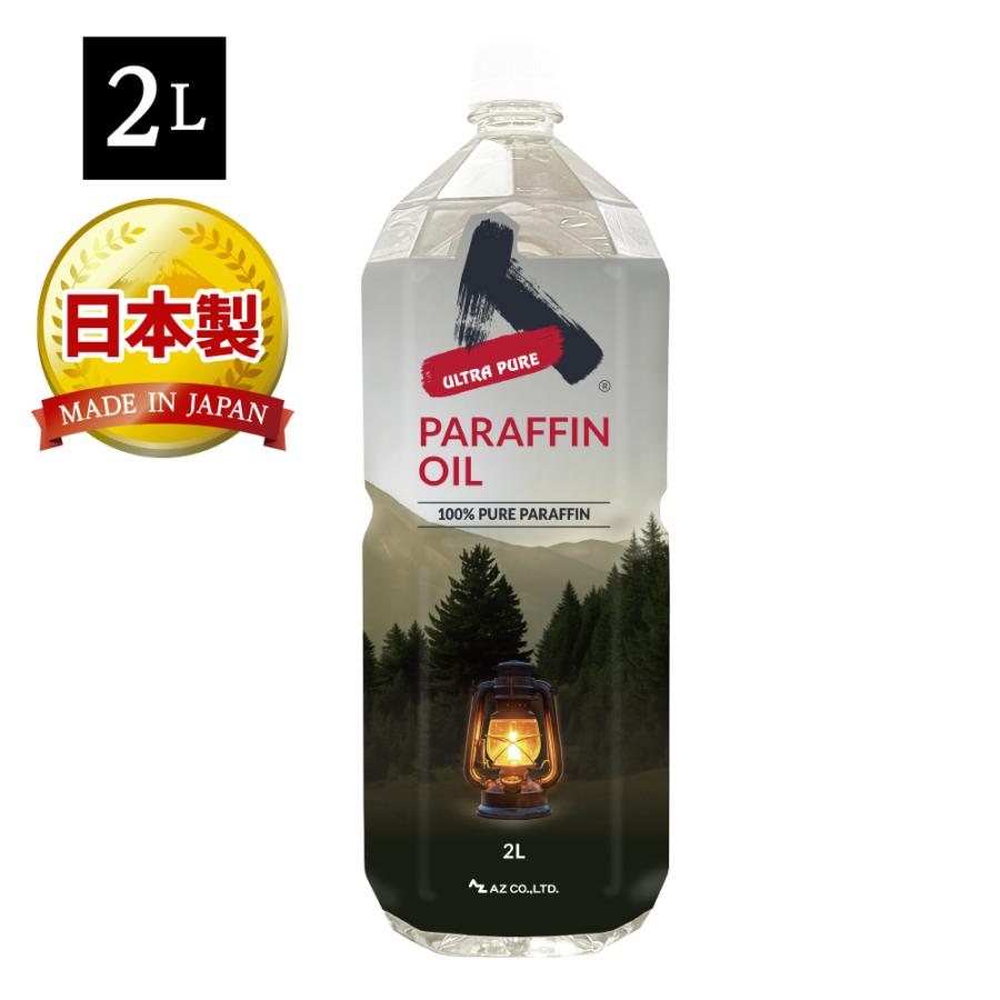 送料無料)AZ パラフィンオイル 2L ランタンオイル ULTRA PURE/送料無料