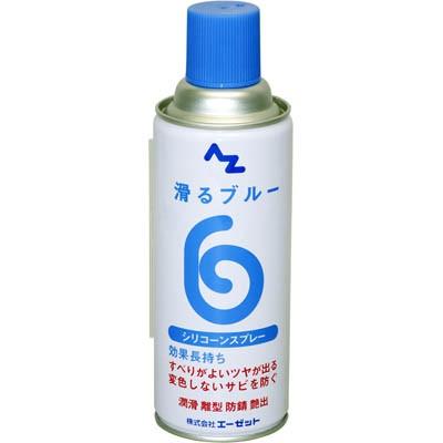 AZ 滑るブルー シリコーンスプレー 420ml｜azoil