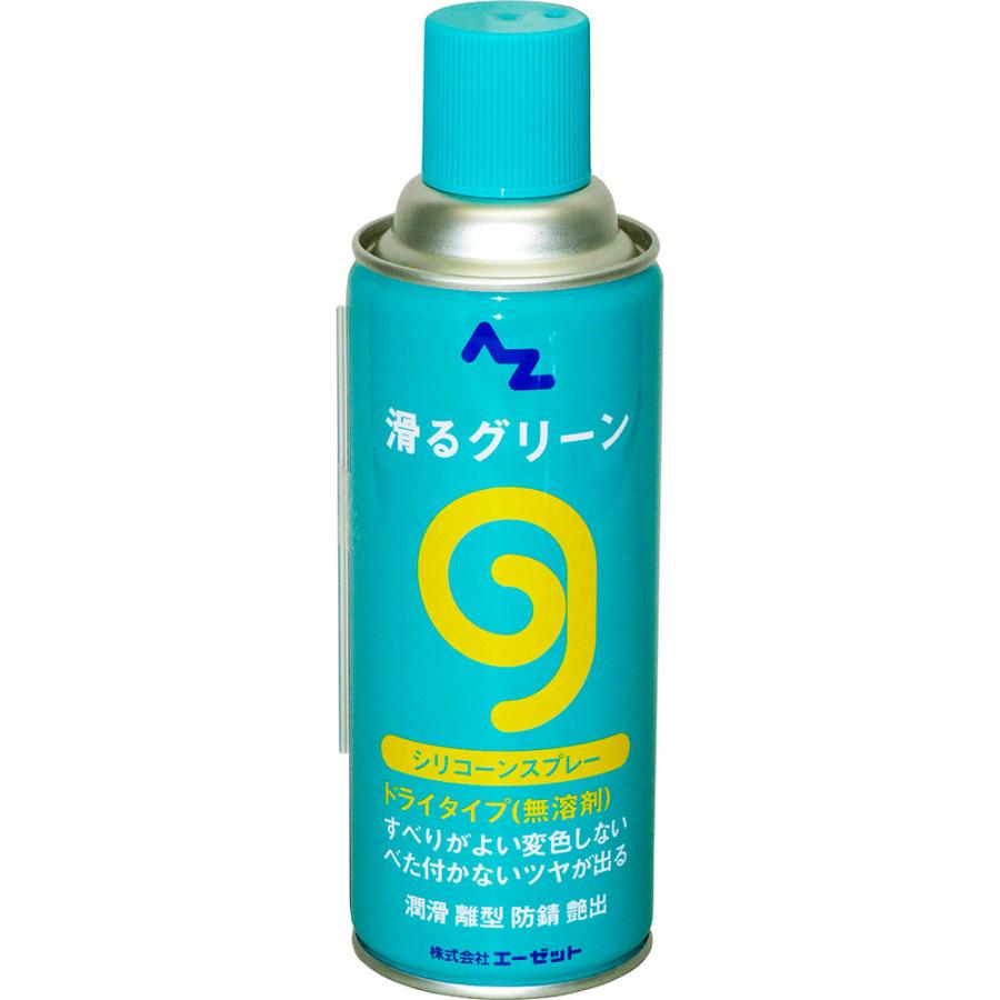 エーゼット AZ 滑るグリーン シリコーンスプレー 420ml : エーゼット