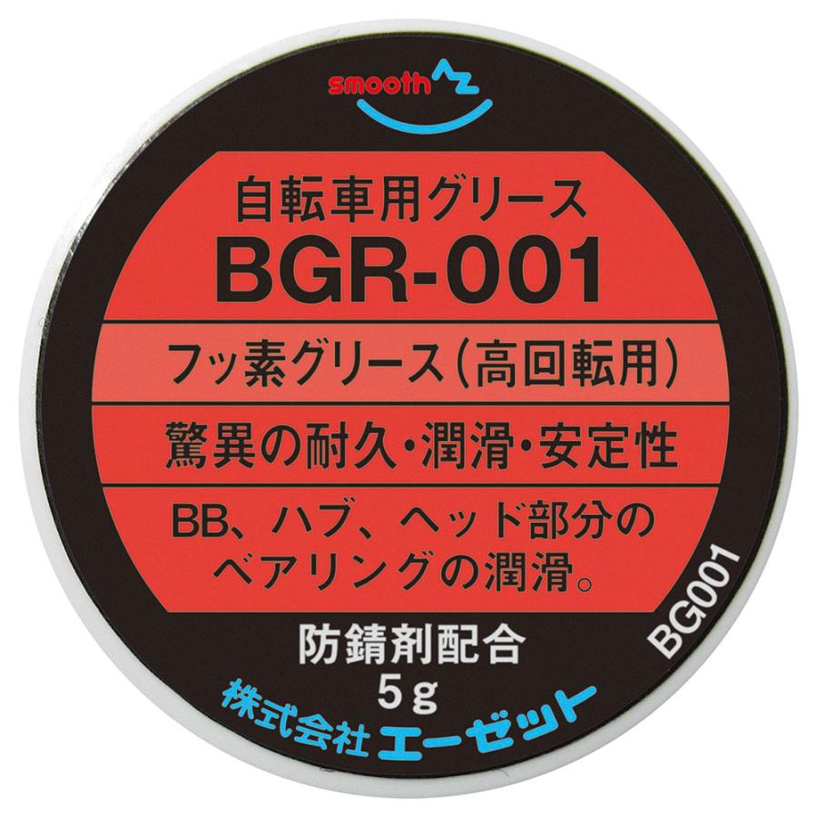 エーゼット (メール便で送料無料)AZ BGR-001 自転車用 フッ素グリス