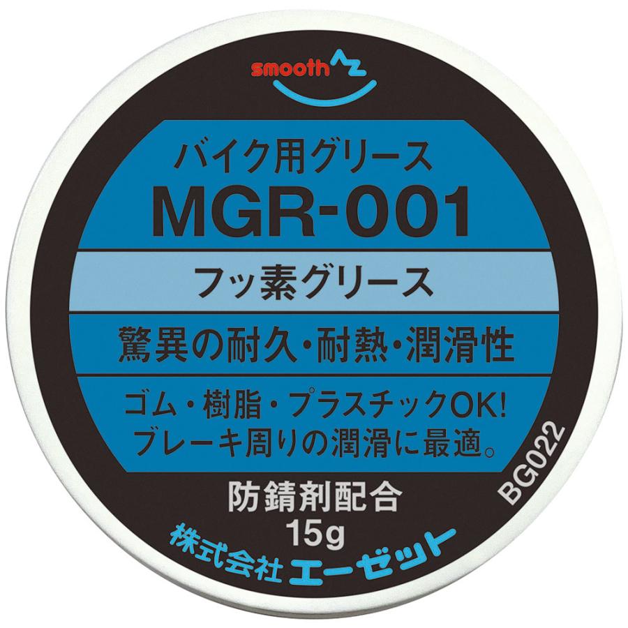 エーゼット (メール便で送料無料 )AZ MGR-001 バイク用 フッ素グリス