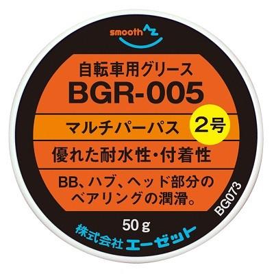 エーゼット AZ BGR-005 自転車用グリス 2号 マルチパーパス 50g 自転車