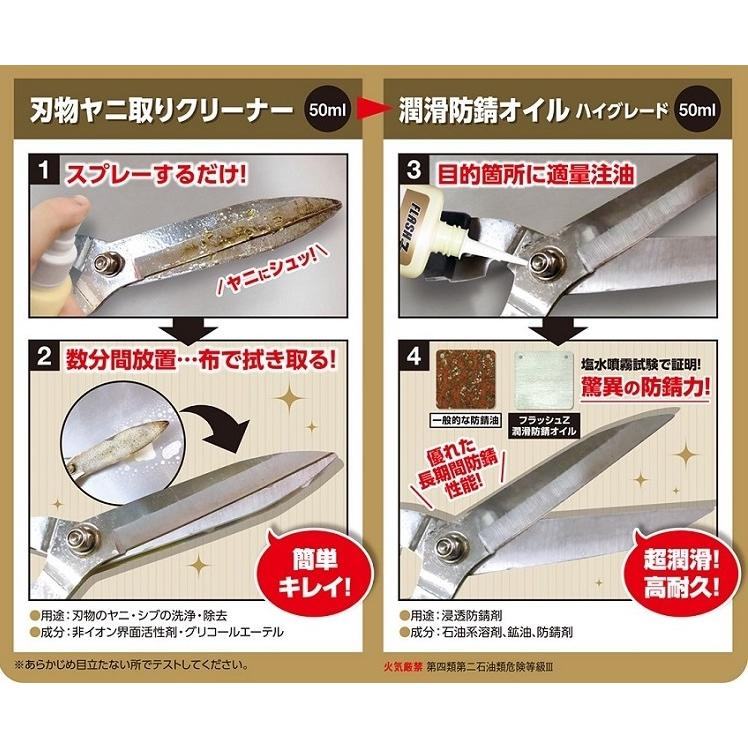 エーゼット (送料無料)AZ FLASH Z 刃物お手入れセット (ヤニトリ 刃物