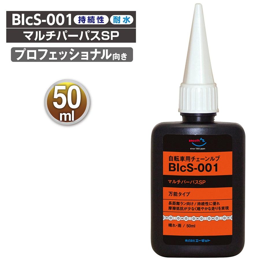 エーゼット (メール便で送料無料 )AZ BIcS-001 自転車用 チェーンルブ