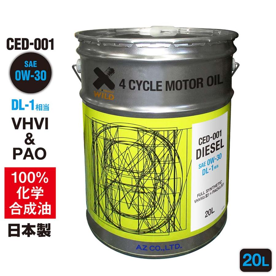 エーゼット AZ エンジンオイル 20L 車用 0W-30 DL-1相当 ディーゼル