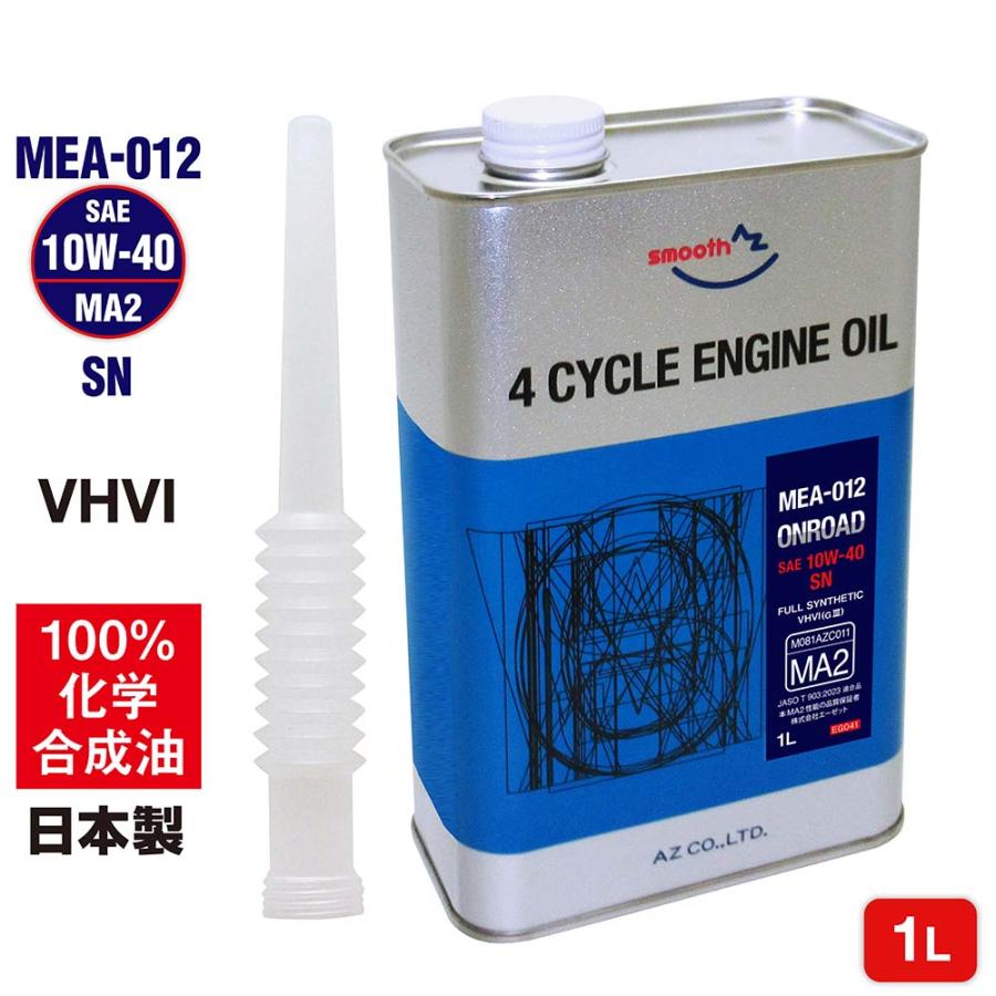 エーゼット AZ バイク 4サイクルエンジンオイル 1L/10W-40/MA2 エーゼット AZ バイク 4サイクルエンジンオイル 1L/10W-40/MA2