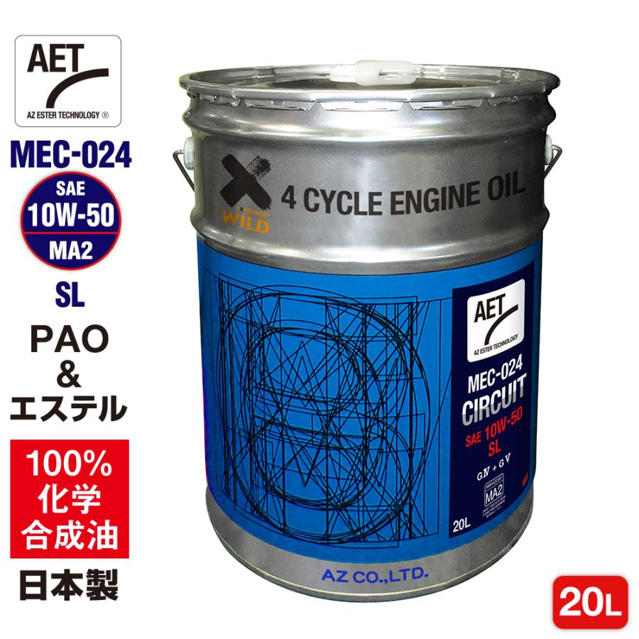 エーゼット AZ バイク 4サイクルエンジンオイル 20L (PAO＋エステル