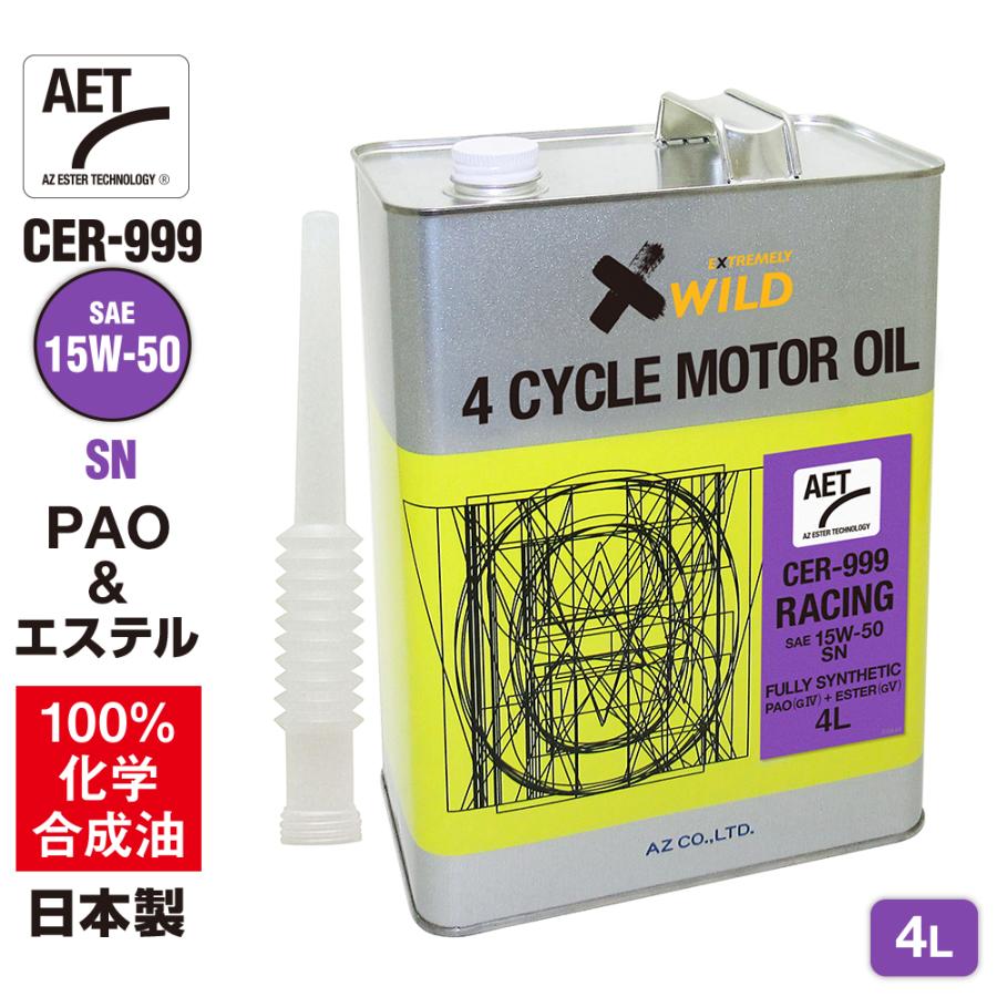 エーゼット AZ 自動車用 エンジンオイル 4L 15W-50 SN (CER-999/RACING