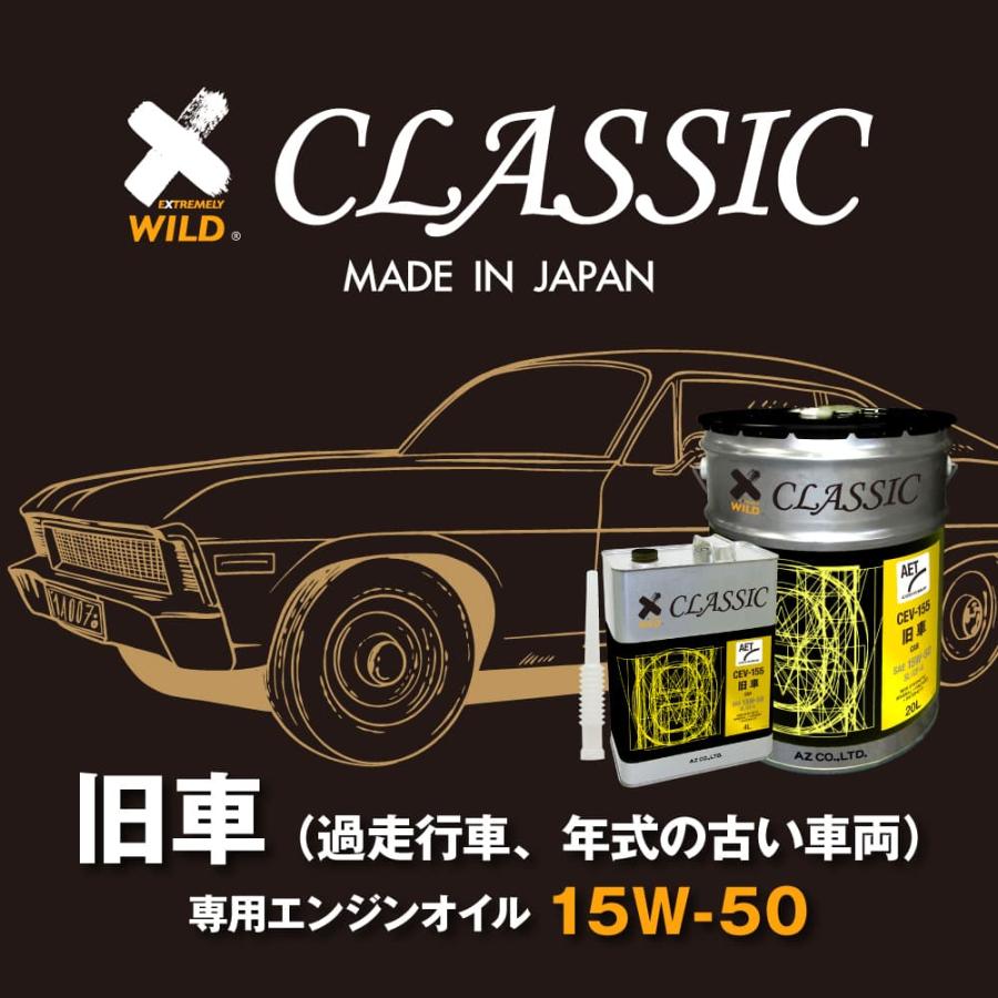 エーゼット AZ 旧車専用エンジンオイル CLASSIC 4L【15w-50/SL/CF-4