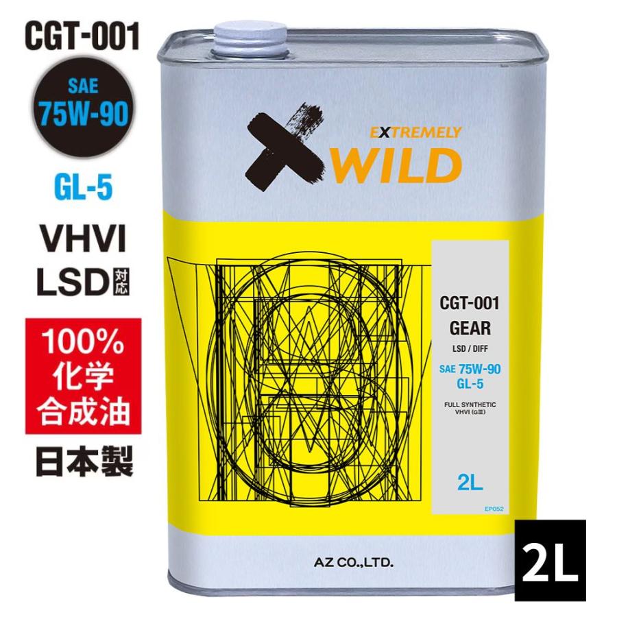 エーゼット AZ ギアオイル 車用 2L 75W-90/GL-5/LSD対応 VHVI 100%化学