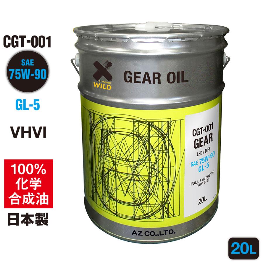 エーゼット AZ ギアオイル 車用 20L 75W-90/GL-5/LSD対応 VHVI 100