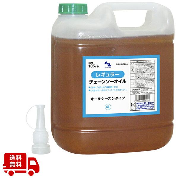 エーゼット (送料無料)AZ レギュラー チェーンソー オイル 薄型 4L