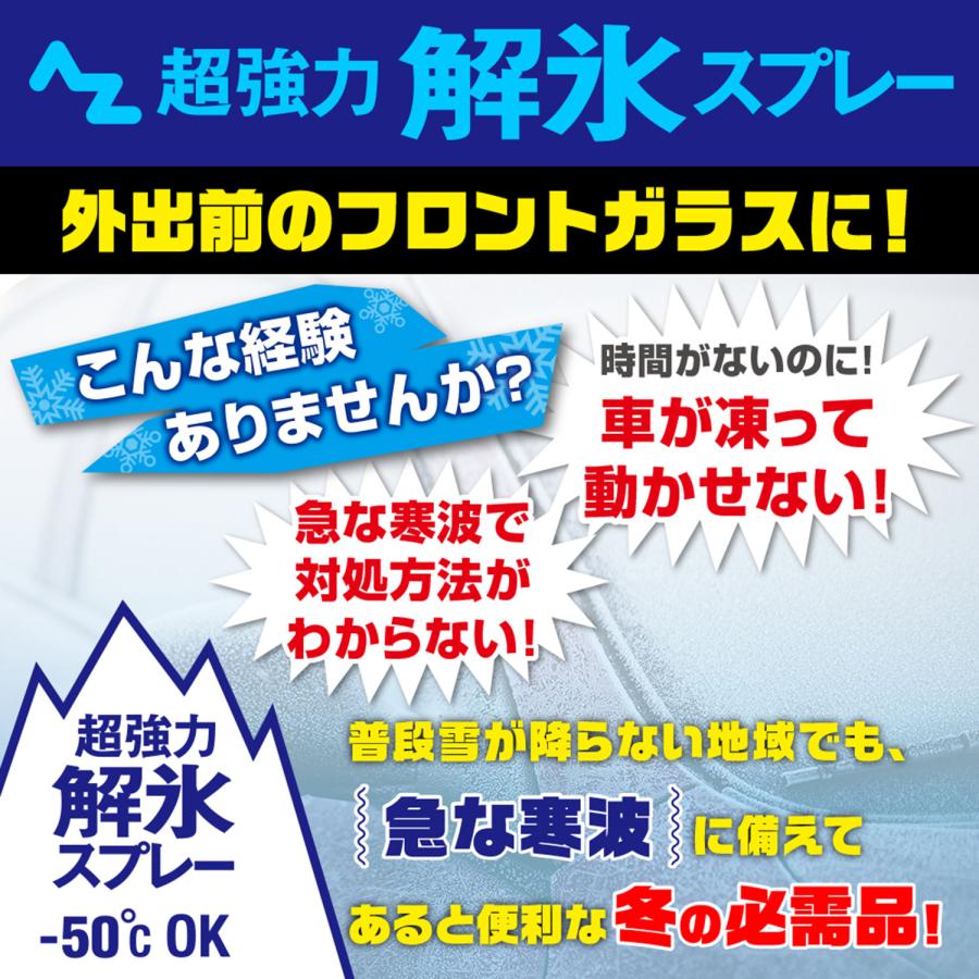 エーゼット (送料無料)AZ 超強力 解氷スプレー 420ml×4本 DE-ICER/解氷