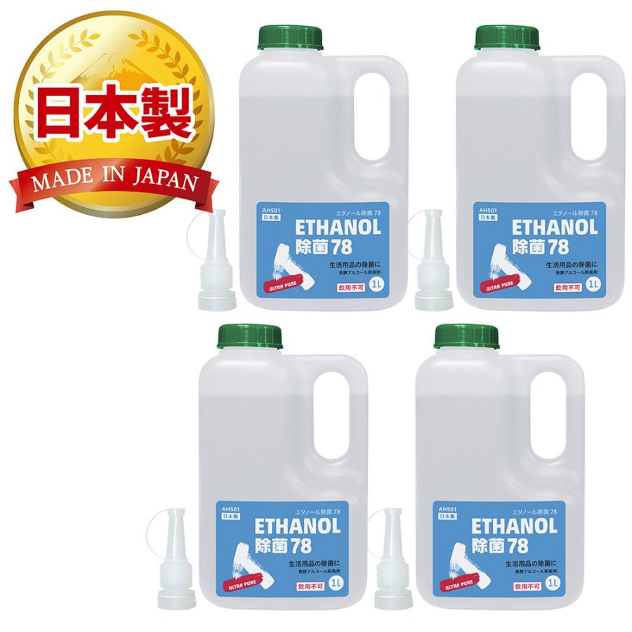 (送料無料)AZ エタノール除菌78 1L×4個(4L) ULTRA PURE アルコール除菌剤 日本製/送料無料(北海道・沖縄・離島除く) :  se440 : エーゼット ヤフー店 - 通販 - Yahoo!ショッピング