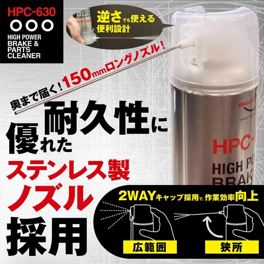 (初回限定/お一人様1セット限り/送料無料)AZ HPC-630 High Power ブレーキ&パーツクリーナー 840ml×4本/送料無料(北海道・沖縄・離島除く)｜azoil｜02