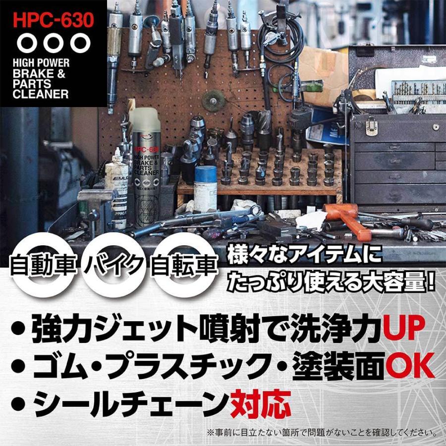 (初回限定/お一人様1セット限り/送料無料)AZ HPC-630 High Power ブレーキ&パーツクリーナー 840ml×4本/送料無料(北海道・沖縄・離島除く)｜azoil｜04