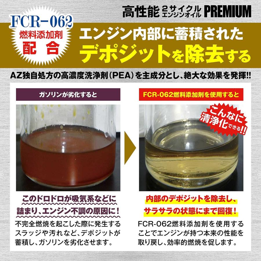 (初回限定/お一人様1個限り/メール便で送料無料)AZ 高性能 2サイクルエンジンオイル PREMIUM 100ml スモークレス (FCR-062 燃料添加剤配合)｜azoil｜04