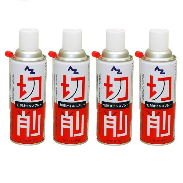 (送料無料)AZ 切削オイルスプレー 420ml×4本 切削油/切削剤/タッピングスプレー/タッピングオイル/ドリルオイル/送料無料(北海道・沖縄・離島除く)｜azoil