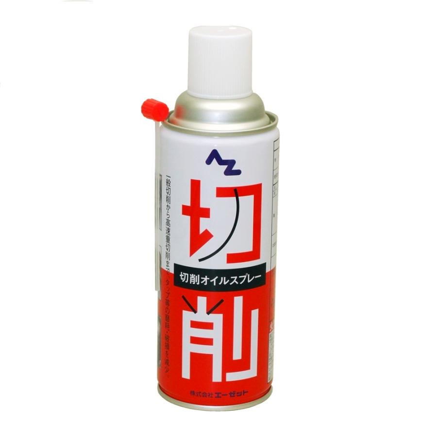 (送料無料)AZ 切削オイルスプレー 420ml×4本 切削油/切削剤/タッピングスプレー/タッピングオイル/ドリルオイル/送料無料(北海道・沖縄・離島除く)｜azoil｜02