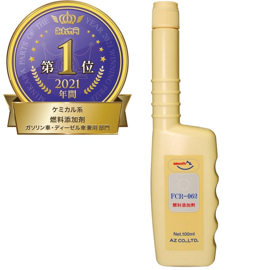 (メール便で送料無料)AZ FCR-062 燃料添加剤 150ml(100ml+50ml) ガソリン添加剤 ディーゼルにも|azoil|02