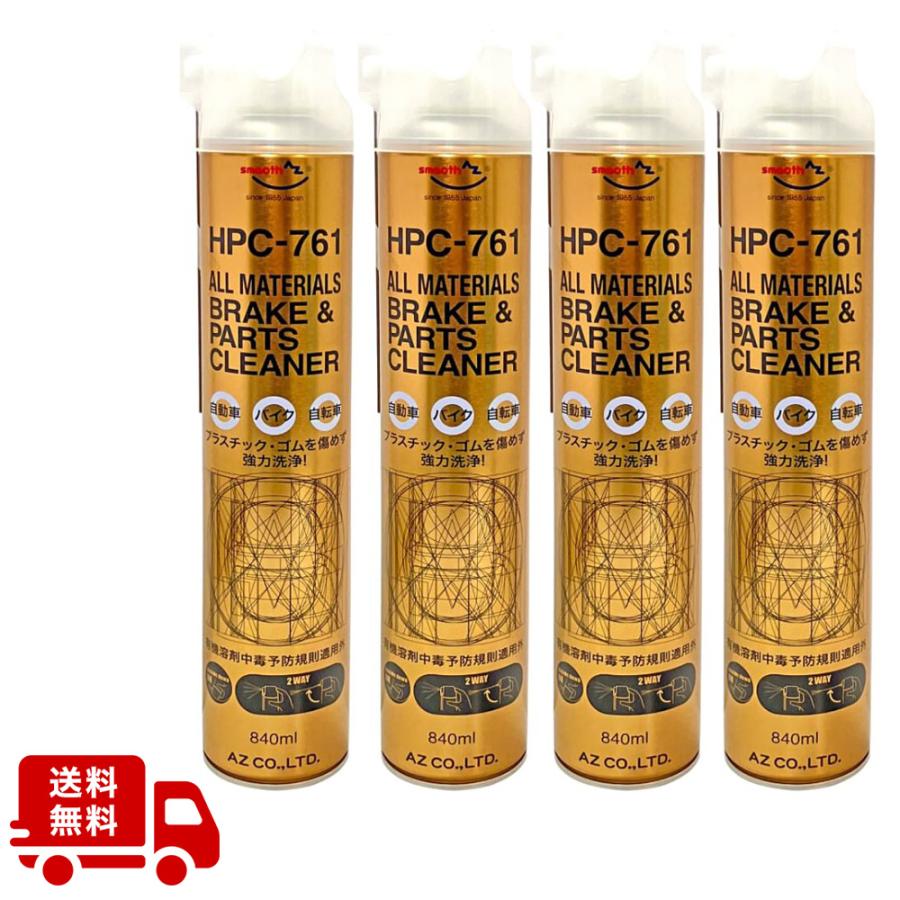 エーゼット (送料無料)AZ ブレーキ&パーツクリーナー 840ml ×4本【HPC