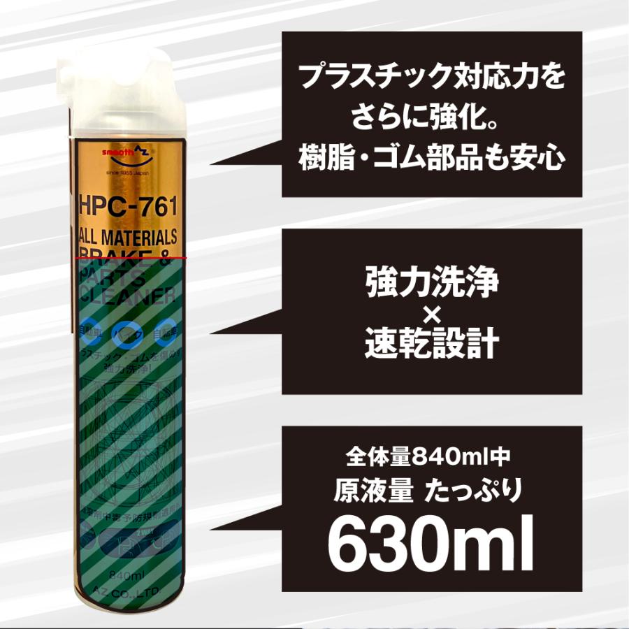 エーゼット (送料無料)AZ ブレーキ&パーツクリーナー 840ml ×4本【HPC