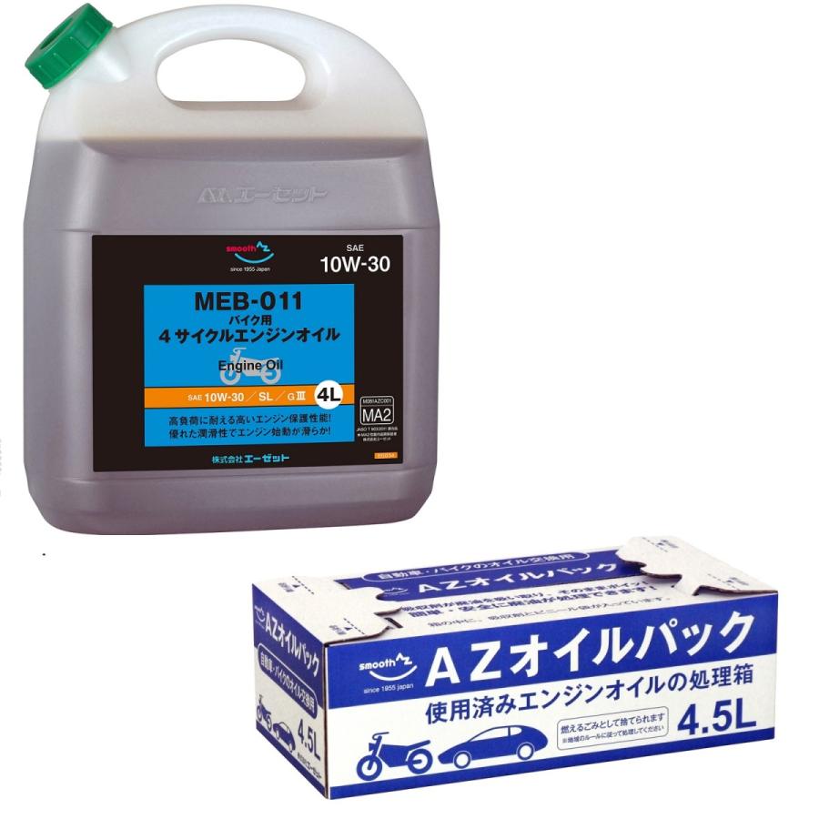 AZ MEB-011 バイク用 4サイクルエンジンオイル 4L/10W-30/SL/MA2+廃油処理パック4.5L 100%化学合成油 モーターオイル :SH100:エーゼット ヤフー店 - 通販 - Yahoo!ショッピング AZ MEB-011 バイク用 4サイクルエンジンオイル 4L/10W-30/SL/MA2+廃油処理パック4.5L 100%化学合成油 モーターオイル :SH100:エーゼット ヤフー店 - 通販 - Yahoo!ショッピング