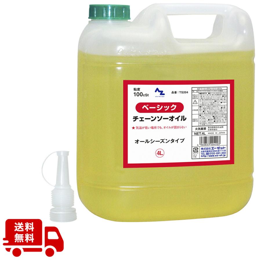 エーゼット (送料無料)AZ ベーシック チェーンソーオイル 4L/送料無料