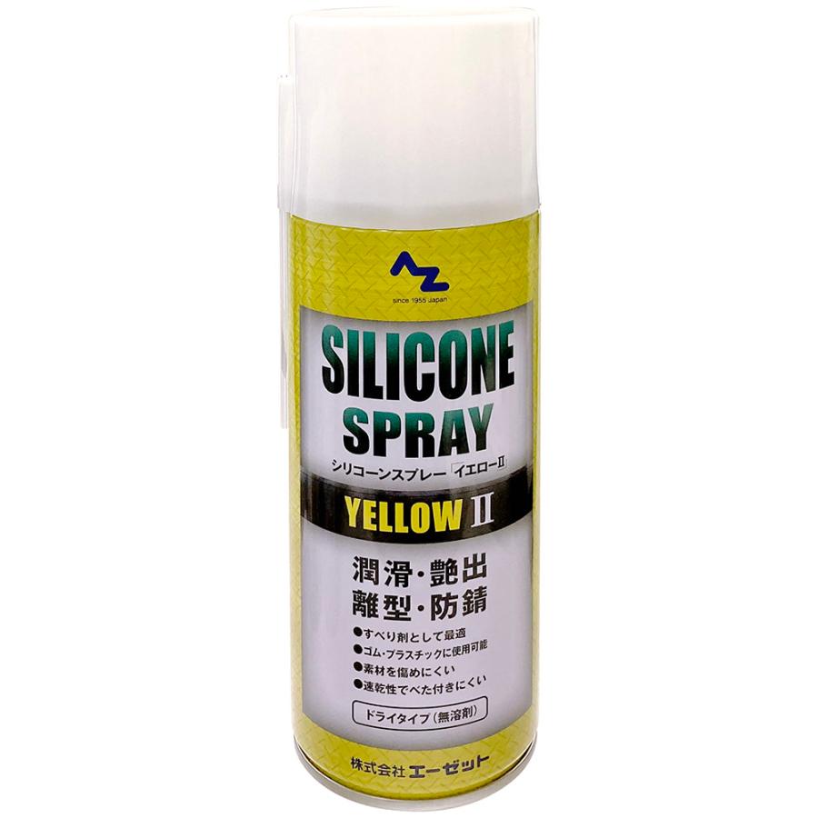 エーゼット AZ シリコーン スプレー イエローII 420ml (シリコン