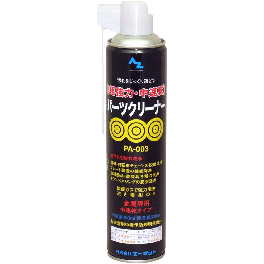 エーゼット AZ PA-003 超強力 中速乾パーツクリーナー 650ml