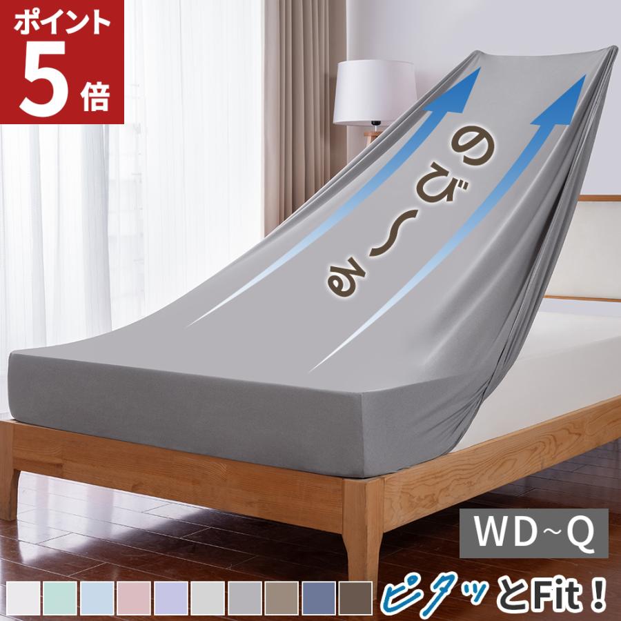 ボックスシーツ クイーン ワイドダブル マットレスカバー ベッドシーツ シーツ ワイド のびる 伸びる ボックスシーツ シングルサイズ 夏 冬 マチ 30cm AZRA（Yahoo!・AZRA）