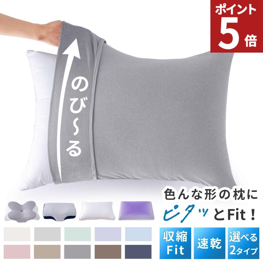 枕カバー まくら カバー のびのび枕カバー 43 63 カバー枕 43×63cm のびる 伸びる 冬 枕カバー 50×70cm 50 70 大きい 大判 pillow case 洗える AZRA アズラ（Yahoo!・AZRA）