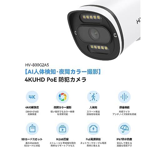 H.View 防犯カメラ 4K 800万画素 24/7フルカラー カメラ カラー