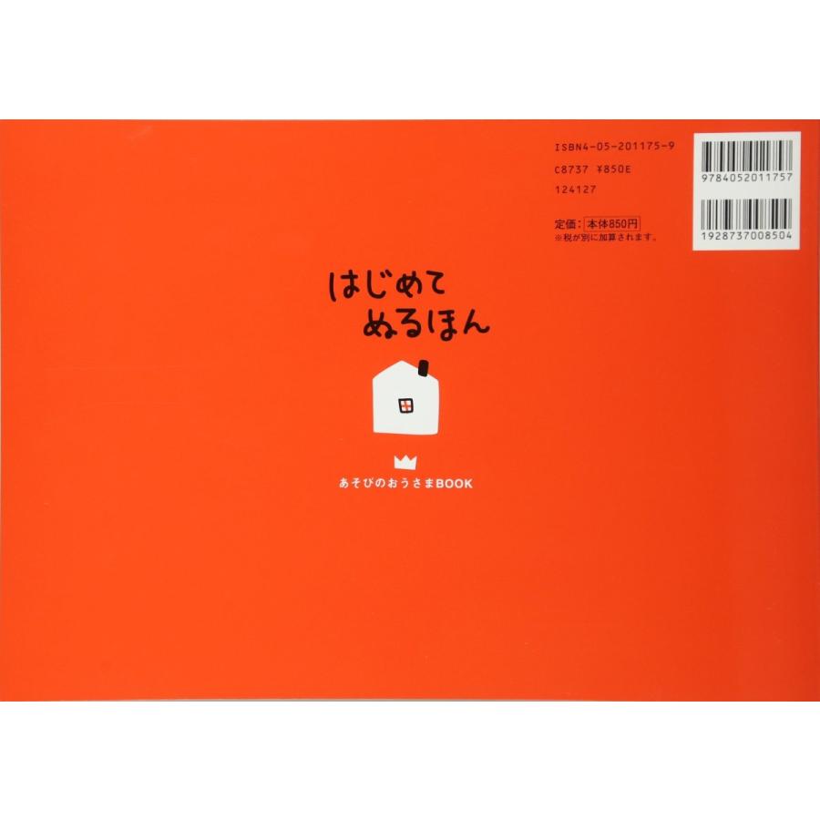 はじめてぬるほん あそびのおうさまbook Az Store Yahoo Shop 通販 Yahoo ショッピング