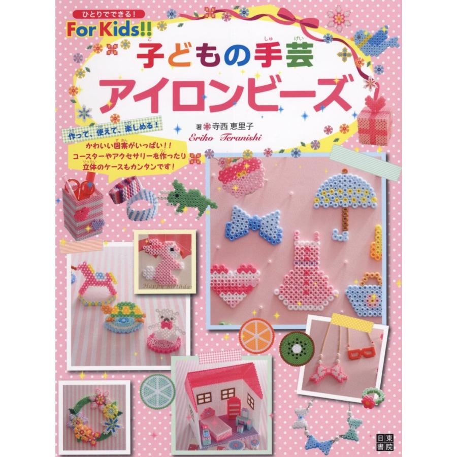 子どもの手芸 アイロンビーズ 基礎がわかる For Kids Az Store Yahoo Shop 通販 Yahoo ショッピング