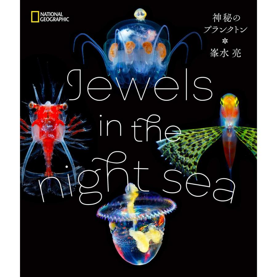 Jewels In The Night Sea 神秘のプランクトン Az Store Yahoo Shop 通販 Yahoo ショッピング
