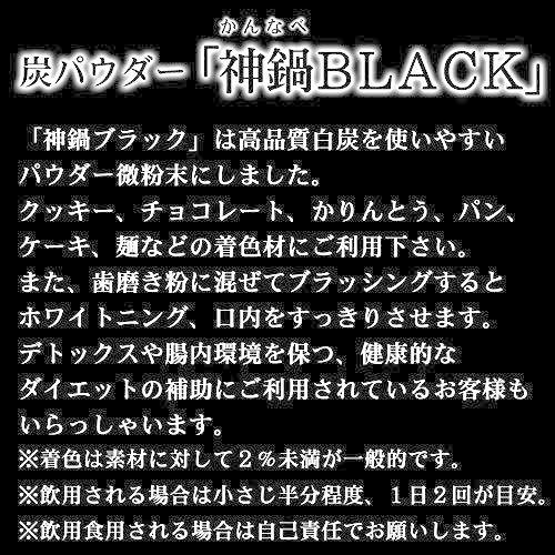 炭パウダー 腸活 チャコール 食用 クレンズ 炭 ダイエット 50g 10ミクロン 着色料 神鍋black 兵庫県産 B01hnx6gwc Az Store Yahoo Shop 通販 Yahoo ショッピング
