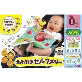 うちの赤ちゃん世界一 全身を刺激セルフメリー B07p7f7s39 Az Store Yahoo Shop 通販 Yahoo ショッピング