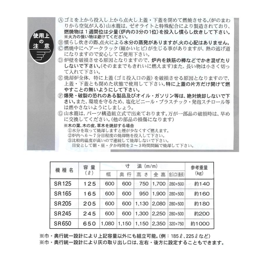 アンサー｜家庭用ハイクリーン焼却炉 山水籠 さんすいろう SR245 容量245L 組み立て式｜法人様限定｜aztec-biz｜05