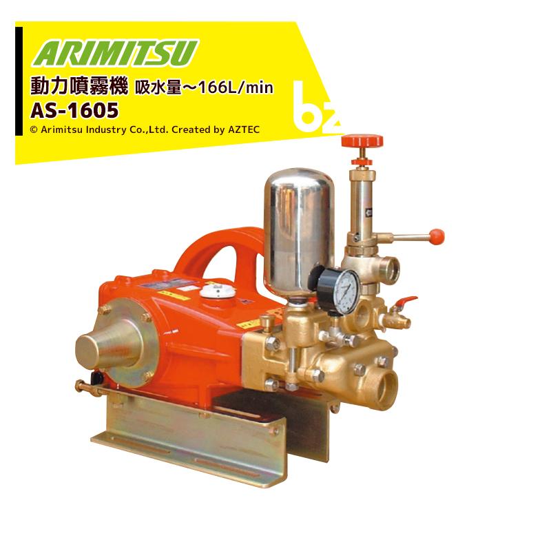 動力噴霧器　アリミツＵＳ－８０（Ｂ）有光工業株式会社 動力噴霧器 アリミツUS－80（B）有光工業株式会社