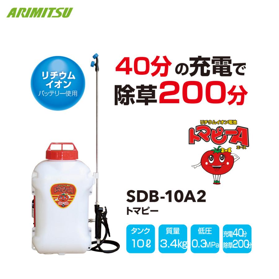 有光工業 アリミツ 背負動力噴霧機 10.8V/1.3ahリチウムイオン