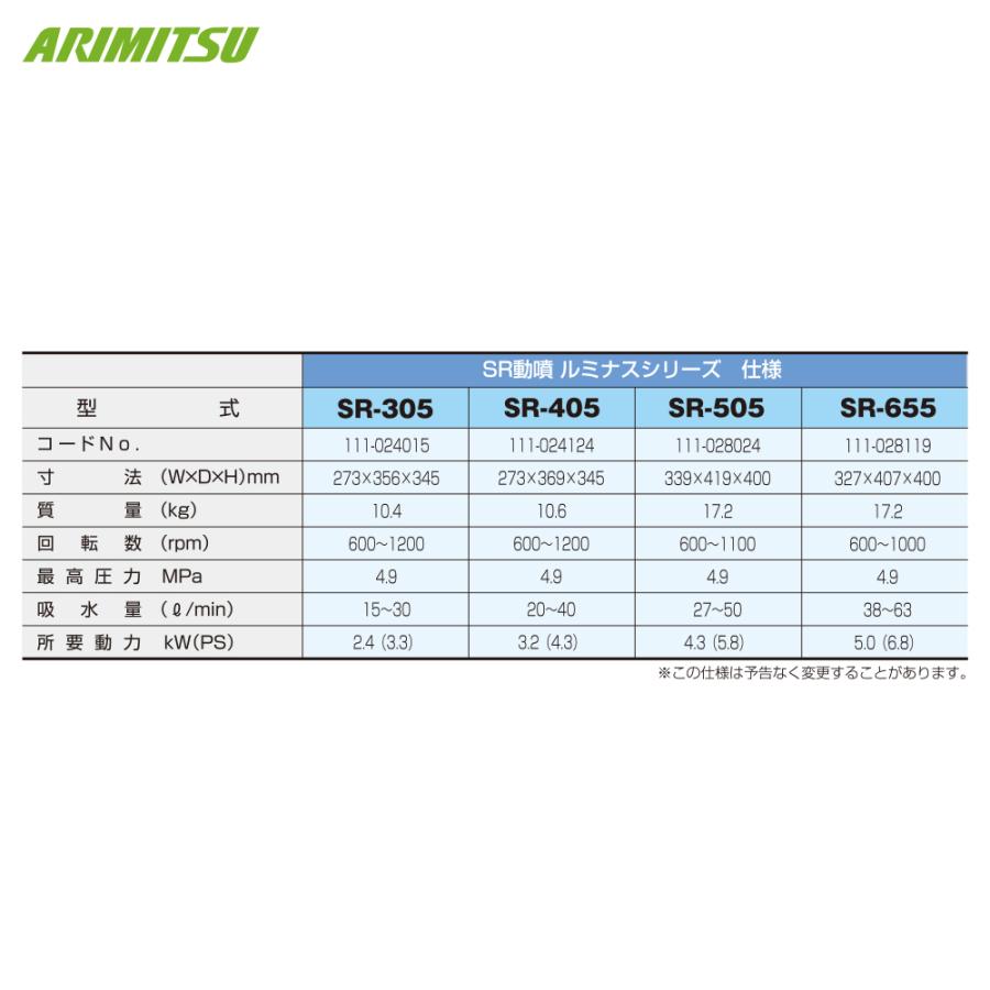 有光工業 アリミツ 動力噴霧機 SR-405 最高圧力4.9MPa セラミック