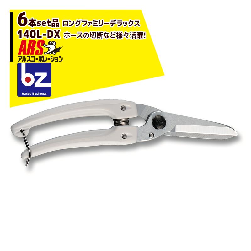 アルスコーポレーション ARS \u003c6本セット品\u003e140L-DX ロングファミリーデラックス ホース切断など様ざまな用途に 法人様限定