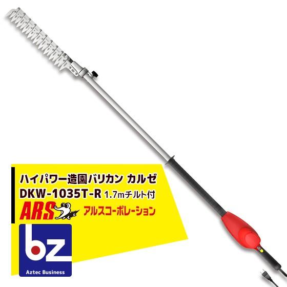 アルス ハイパワー電動バリカン DKW-1035T-R 直径15mmまで 法人様限定