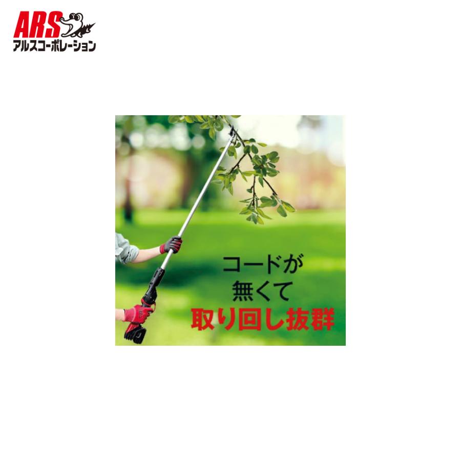 アルス アルスコーポレーション｜ARS コードレス電動パイプ回転式高枝