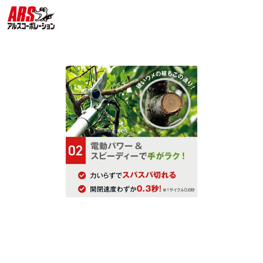 アルス アルスコーポレーション｜ARS コードレス電動パイプ回転式高枝