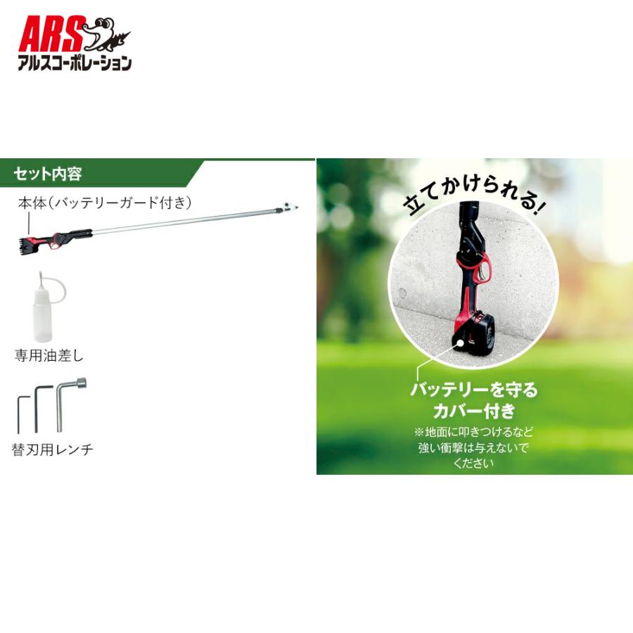 アルス アルスコーポレーション ARS コードレス電動パイプ回転式高枝鋏