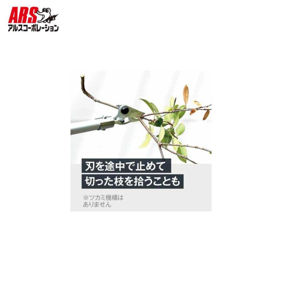 アルス アルスコーポレーション ARS コードレス電動パイプ回転式高枝鋏